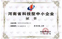 科技型企業