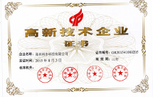 高新技術企業